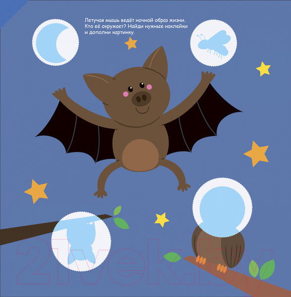 Изображение товара Развивающая книга Робинс Мой первый альбом с большими наклейками