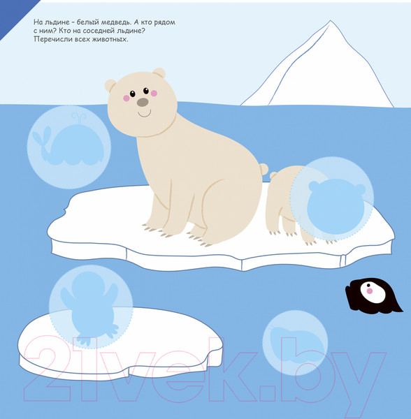 Изображение товара Развивающая книга Робинс Мой первый альбом с большими наклейками