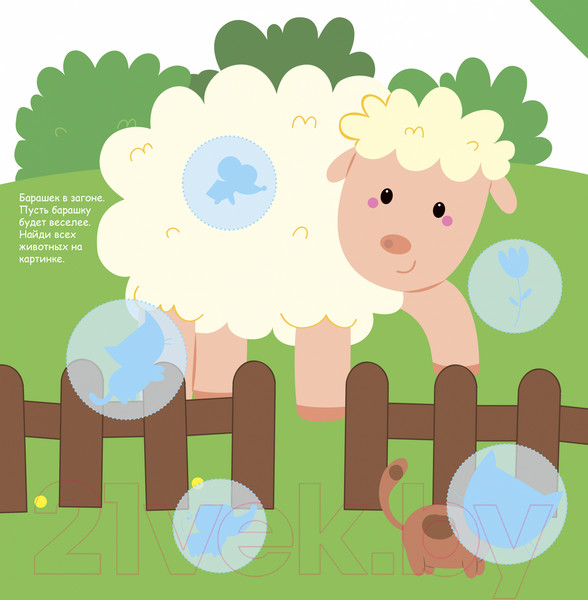 Изображение товара Развивающая книга Робинс Мой первый альбом с большими наклейками