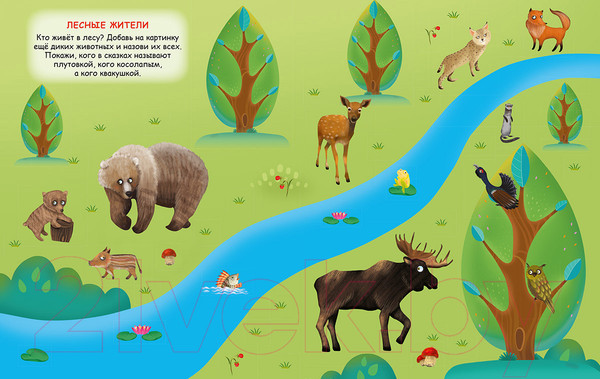 Изображение товара Развивающая книга Робинс Животный мир. Переводные картинки