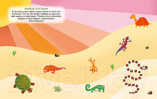 Изображение товара Развивающая книга Робинс Животный мир. Переводные картинки