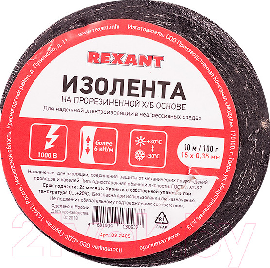 Изображение товара Изолента Rexant 09-2405
