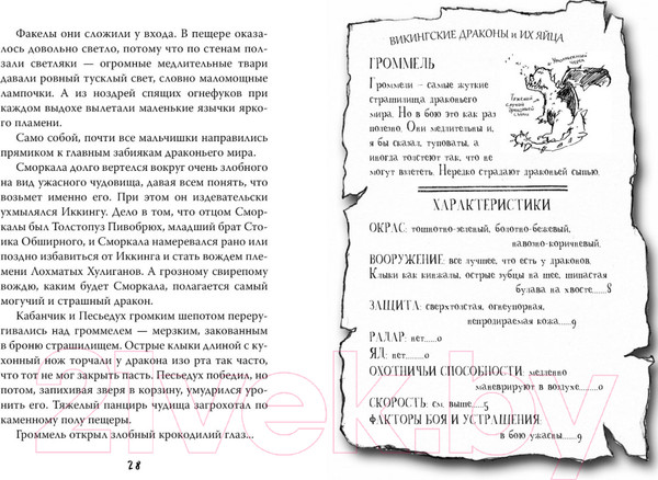 Изображение товара Художественная книга Азбука Как приручить дракона. Книга 1 (Коуэлл К.)