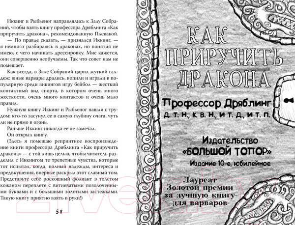 Изображение товара Художественная книга Азбука Как приручить дракона. Книга 1 (Коуэлл К.)