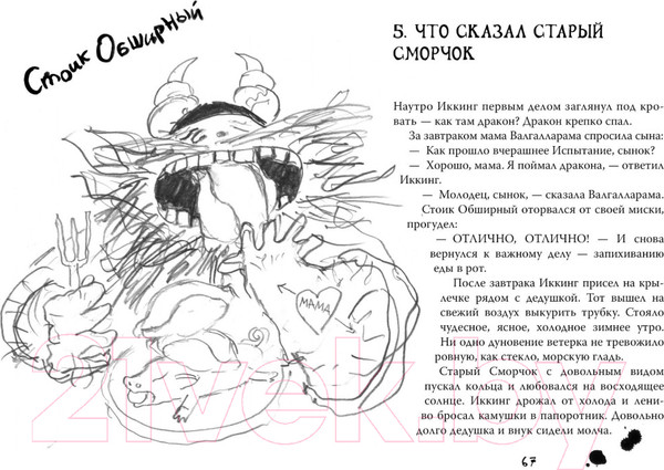 Изображение товара Художественная книга Азбука Как приручить дракона. Книга 1 (Коуэлл К.)