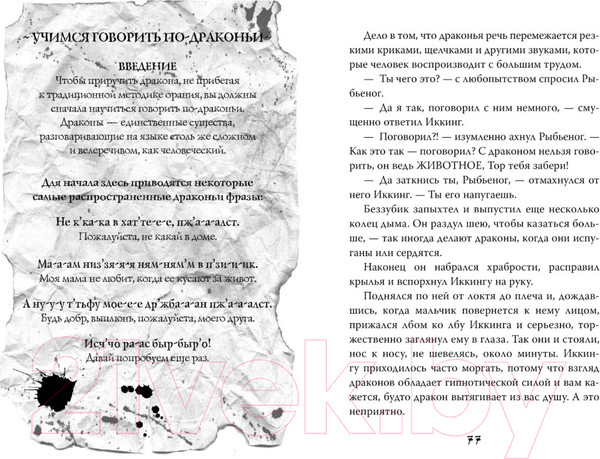 Изображение товара Художественная книга Азбука Как приручить дракона. Книга 1 (Коуэлл К.)