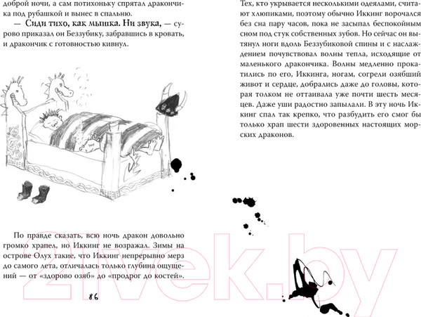 Изображение товара Художественная книга Азбука Как приручить дракона. Книга 1 (Коуэлл К.)