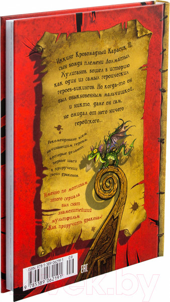 Изображение товара Художественная книга Азбука Как приручить дракона. Книга 1 (Коуэлл К.)