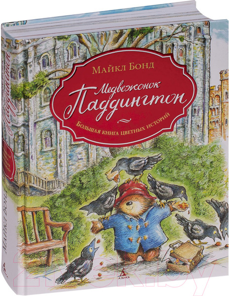 Изображение товара Книга Азбука Медвежонок Паддингтон. Большая книга цветных историй (Бонд М.)