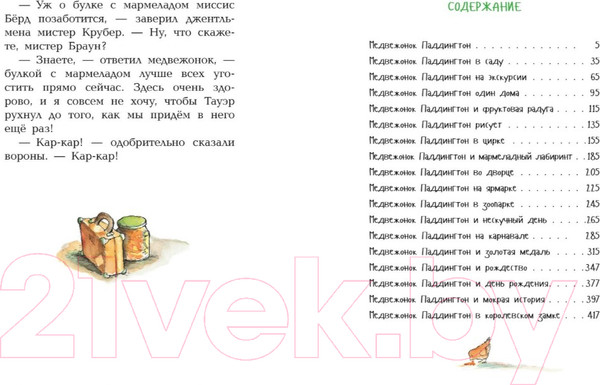 Изображение товара Книга Азбука Медвежонок Паддингтон. Большая книга цветных историй (Бонд М.)