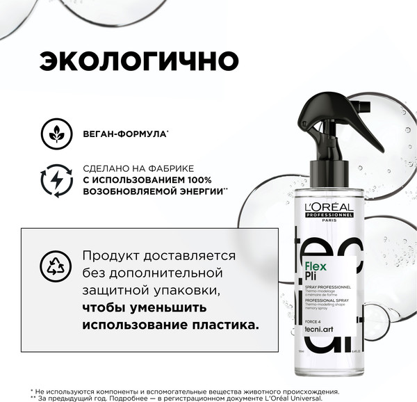 Изображение товара Спрей для укладки волос L'Oreal Professionnel Tecni.Art 19 Pli моделирующий (190мл)