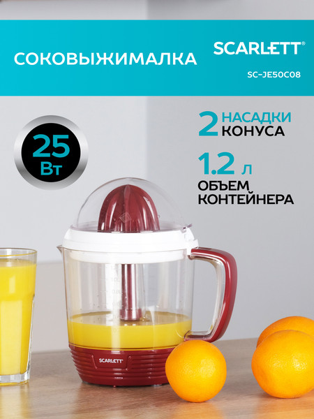 Изображение товара Соковыжималка электрическая Scarlett SC-JE50C08