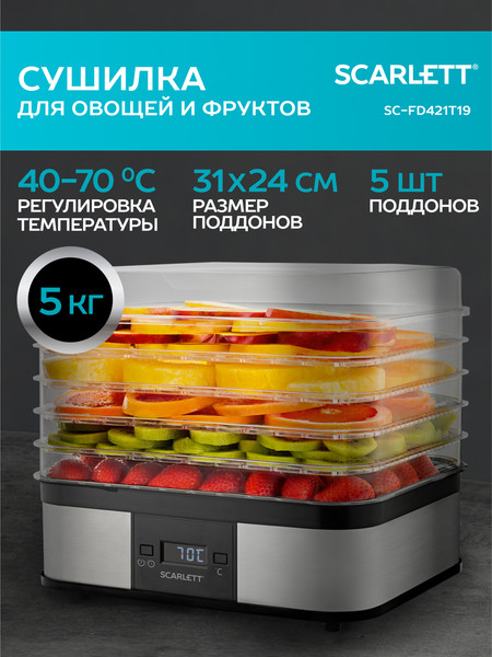 Изображение товара Сушилка для овощей и фруктов Scarlett SC-FD421T19