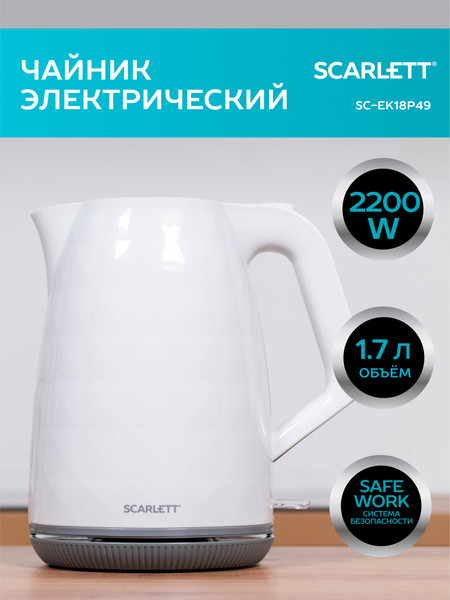 Изображение товара Электрочайник Scarlett SC-EK18P49
