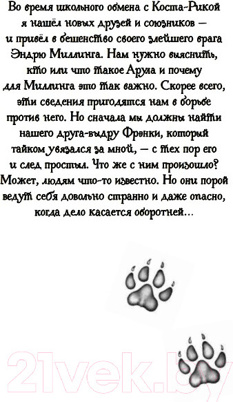 Изображение товара Художественная книга Эксмо Секрет сфинкса (Брандис К.)