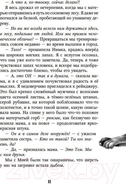 Изображение товара Художественная книга Эксмо Секрет сфинкса (Брандис К.)