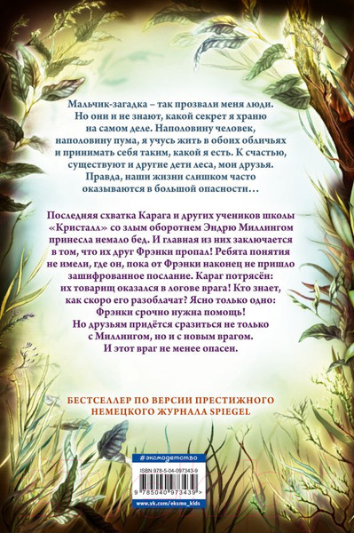 Изображение товара Художественная книга Эксмо Секрет сфинкса (Брандис К.)
