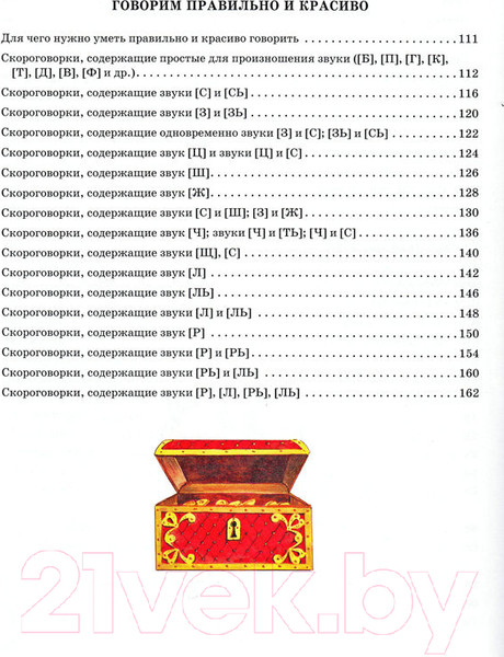 Изображение товара Книга Эксмо Уроки логопеда (Косинова Е.)