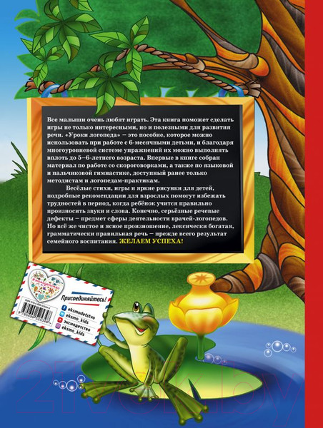 Изображение товара Книга Эксмо Уроки логопеда (Косинова Е.)