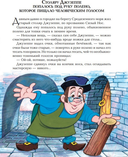 Изображение товара Книга Эксмо Золотой ключик, или Приключения Буратино (Толстой А.)