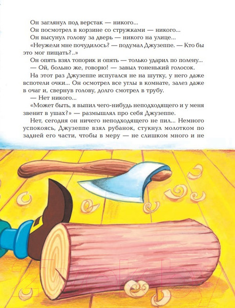 Изображение товара Книга Эксмо Золотой ключик, или Приключения Буратино (Толстой А.)