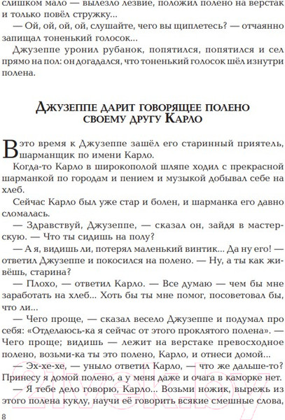 Изображение товара Книга Эксмо Золотой ключик, или Приключения Буратино (Толстой А.)