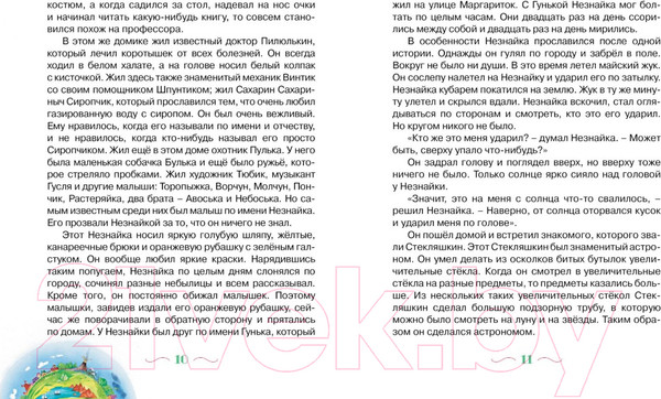 Изображение товара Книга Махаон Приключения Незнайки и его друзей / 9785389035508 (Носов Н.)