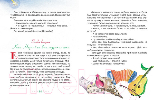 Изображение товара Книга Махаон Приключения Незнайки и его друзей / 9785389035508 (Носов Н.)