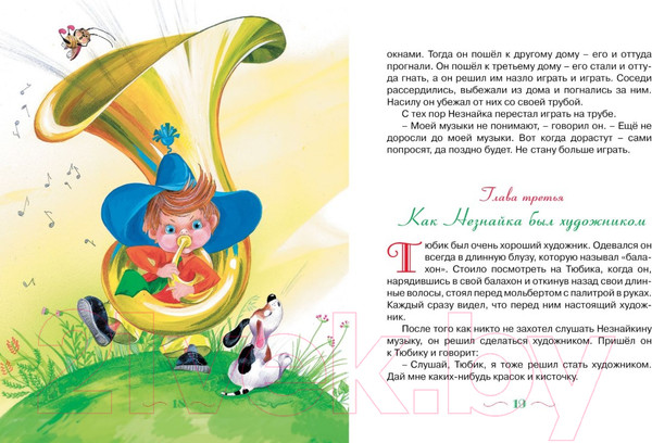 Изображение товара Книга Махаон Приключения Незнайки и его друзей / 9785389035508 (Носов Н.)