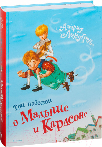 Изображение товара Книга Махаон Три повести о Малыше и Карлсоне (Линдгрен А., худ. Джаникьян А.)