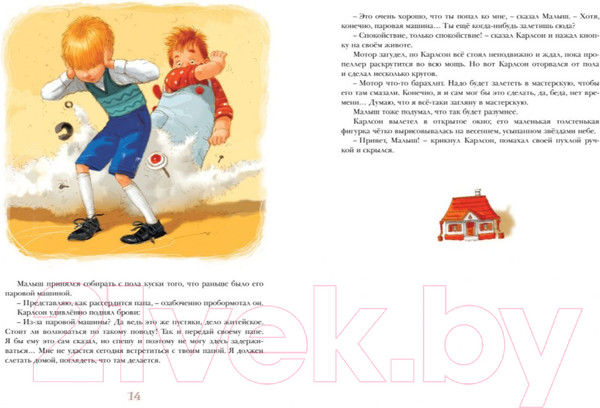 Изображение товара Книга Махаон Три повести о Малыше и Карлсоне (Линдгрен А., худ. Джаникьян А.)