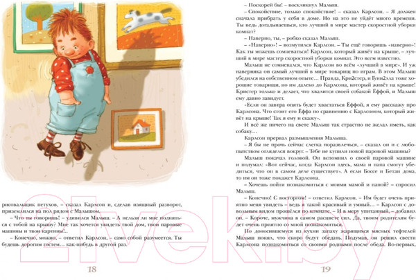 Изображение товара Книга Махаон Три повести о Малыше и Карлсоне (Линдгрен А., худ. Джаникьян А.)