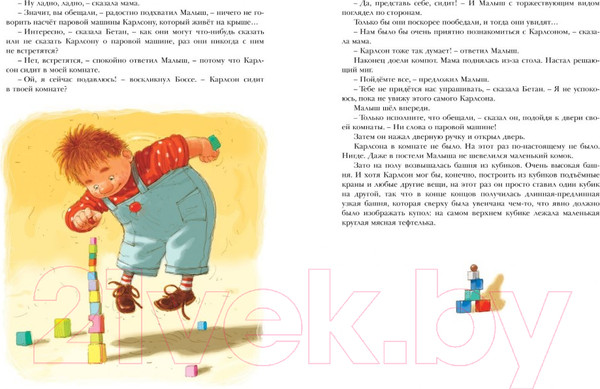 Изображение товара Книга Махаон Три повести о Малыше и Карлсоне (Линдгрен А., худ. Джаникьян А.)