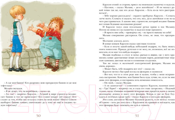 Изображение товара Книга Махаон Три повести о Малыше и Карлсоне (Линдгрен А., худ. Джаникьян А.)