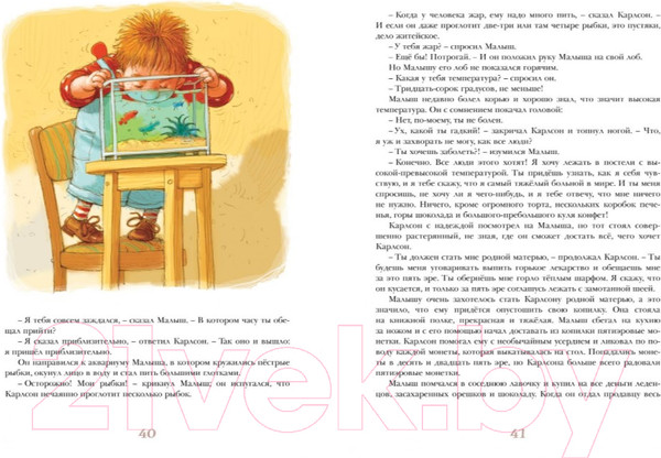 Изображение товара Книга Махаон Три повести о Малыше и Карлсоне (Линдгрен А., худ. Джаникьян А.)