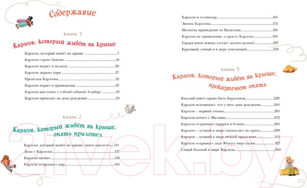Изображение товара Книга Махаон Три повести о Малыше и Карлсоне (Линдгрен А., худ. Джаникьян А.)