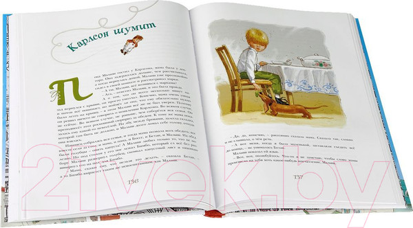 Изображение товара Книга Махаон Три повести о Малыше и Карлсоне (Линдгрен А., худ. Джаникьян А.)