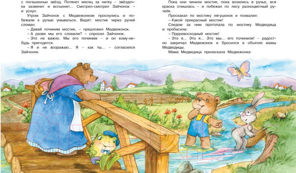 Изображение товара Книга Махаон Сказки перед сном