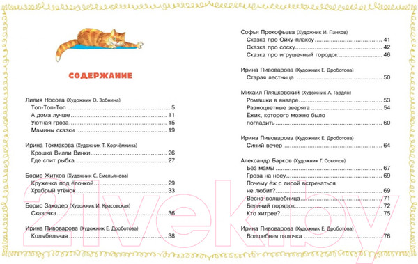 Изображение товара Книга Махаон Сказки перед сном