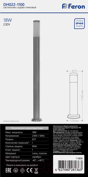 Изображение товара Фонарь уличный Feron DH022-1100 / 11808