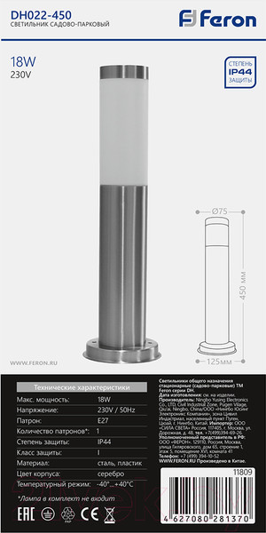 Изображение товара Светильник уличный Feron DH022-450 / 11809