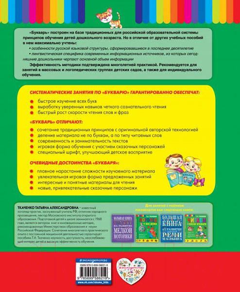 Изображение товара Учебник Эксмо Букварь (Ткаченко Т.)