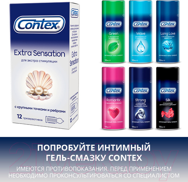 Изображение товара Презервативы Contex Extra Sensation №12