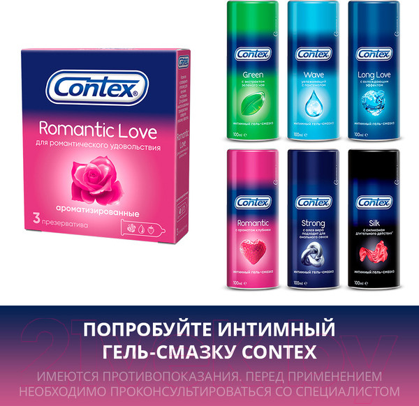 Изображение товара Презервативы Contex Romantic Love №3