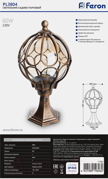 Изображение товара Светильник уличный Feron PL3704 / 11364