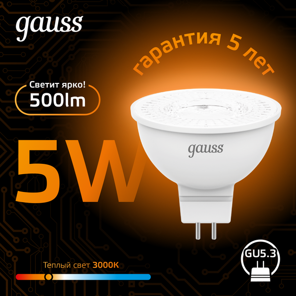 Изображение товара Лампа Gauss GU5.3 5W 2700K/3000K / 101505105