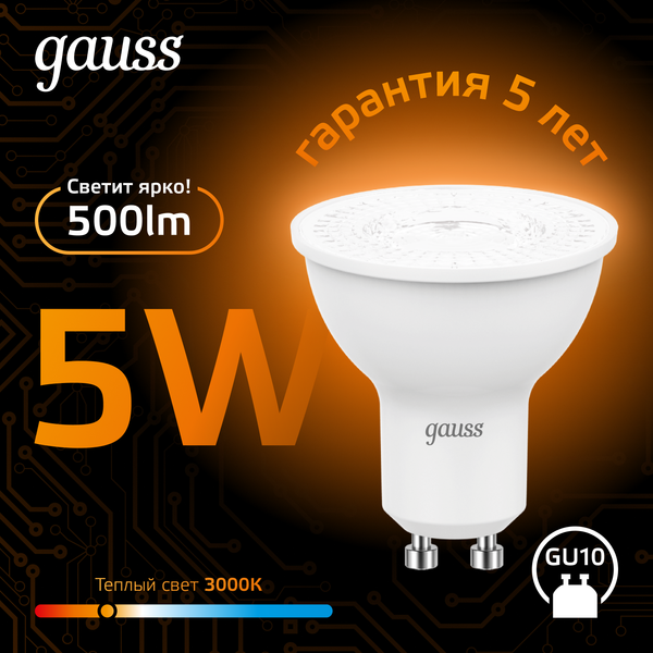 Изображение товара Лампа Gauss GU10 5W 2700К/3000K / 101506105