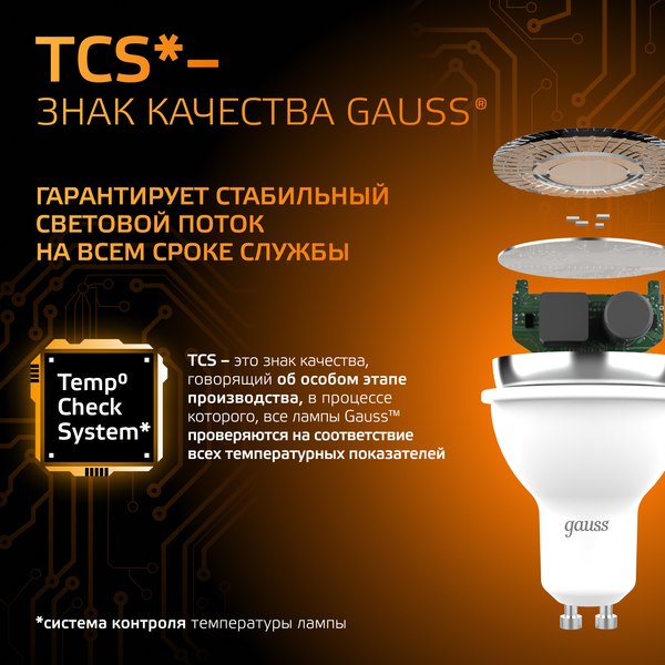 Изображение товара Лампа Gauss GU10 5W 2700К/3000K / 101506105