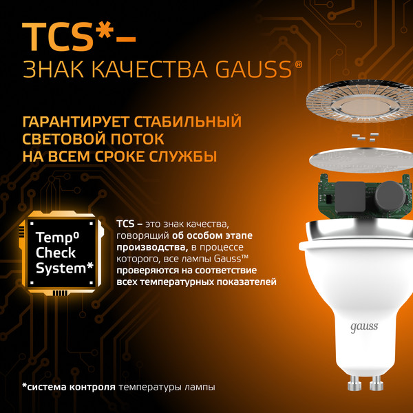 Изображение товара Лампа Gauss GU10 7W 3000K / 101506107