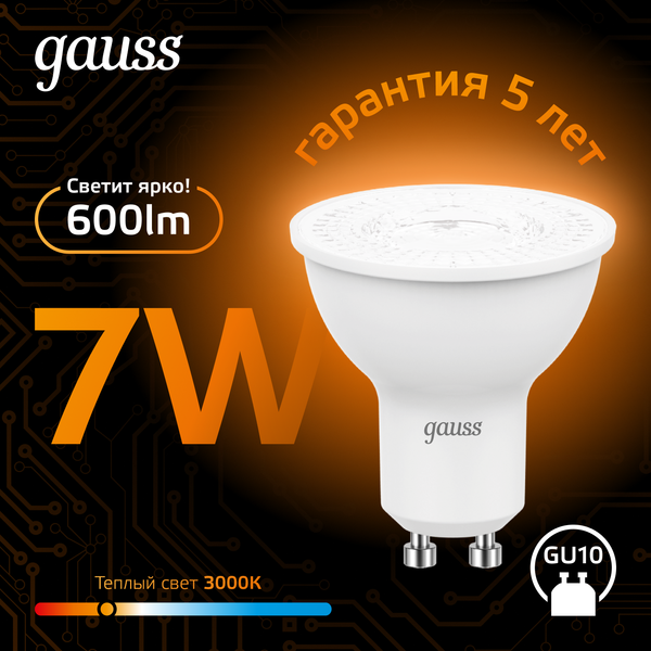 Изображение товара Лампа Gauss GU10 7W 3000K / 101506107